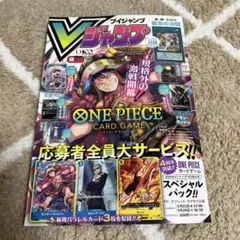 Vジャンプ 2026年10月特大号 付録のカード付 応募券なし - メルカリ