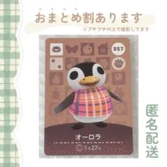 あつ森 amiiboカード【オーロラ】