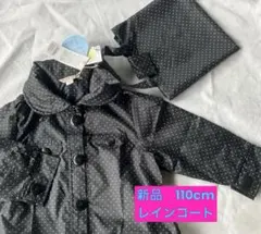 新品 キッズ レインコート 110cm ドット フード収納 レインウェア 女の子