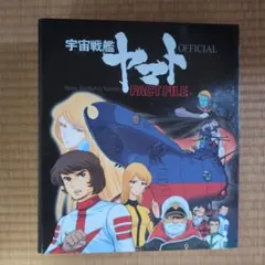 【中古】デアゴスティーニ　宇宙戦艦ヤマトFACT FILE全号セット 中古】デアゴスティーニ 宇宙戦艦ヤマトFACT FILE全号セット