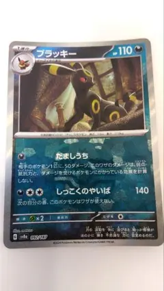 ブラッキー スカーレット&バイオレット ハイクラスパック テラスタル