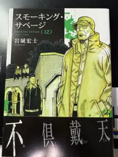 裁断済み　漫画　まとめ売り Yahoo!オークション -「裁断済 全巻」(漫画、コミック) の落札