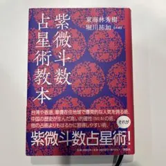 2026年最新】紫微斗数の人気アイテム - メルカリ
