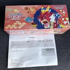 【新品・未開封】ポケモンカード スペシャルBOX ポケモンセンター　ヒロシマ