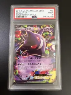 PSA9 JPN GENGAR EX BUILD POWER STYLE ②