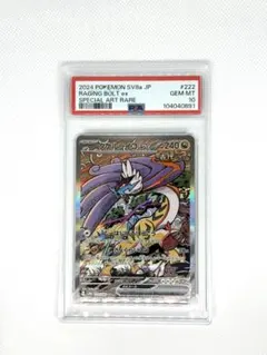 【PSA10】タケルライコex SAR #222　テラスタルフェス