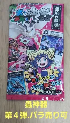 蟲神器　第４弾　まとめうり　他とのバラ売り可
