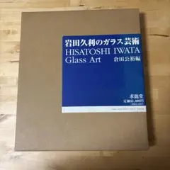 2025年最新】iwata glassの人気アイテム - メルカリ