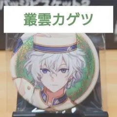 にじさんじ缶バッジビスケット2【叢雲カゲツ】のサムネイル