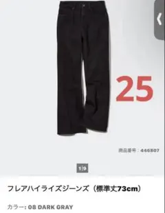 UNIQLO フレアハイライズジーンズ