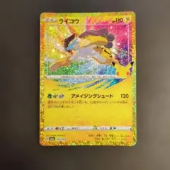 ライコウ 30th MEGA 拡張パック 30th CELEBRATION キ…