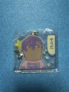 あんスタ　ぶくぶ アクリルキーホルダー アドニス