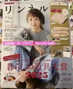 最新号　リンネル2026年1月号　未読雑誌　＆　フラワーカレンダー　2026