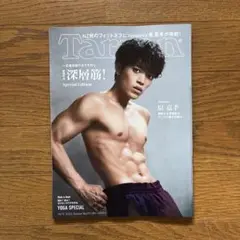 Tarzanターザン最新号No.911増刊　目覚めよ、深層筋！