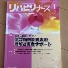 リハビリナース 2015年1月号