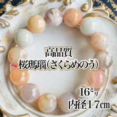 桜瑪瑙バングル パワーストーン 天然石 ブレスレット チェリー