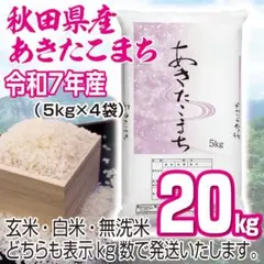 農家直送 秋田県産 令和7年 あきたこまち 15kg 秋田小町 - メルカリ