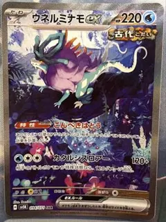2025年最新】ポケカ ウネルミナモex SV5K SARの人気アイテム - メルカリ