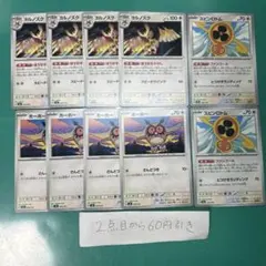 ヨルノズク　ホーホ　スピンロトム　４.4.2枚