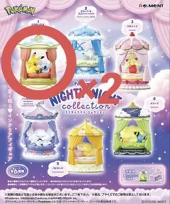 ポケモン ナイティナイトコレクション