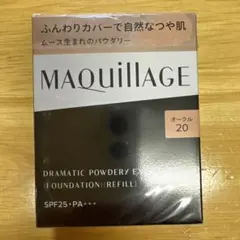 マキアージュ ドラマティックパウダリー EX オークル20のサムネイル