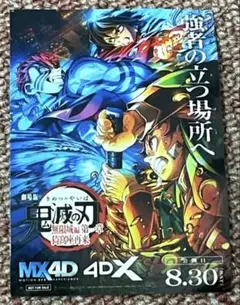 鬼滅の刃　無限城編　4DX 入場特典ステッカー