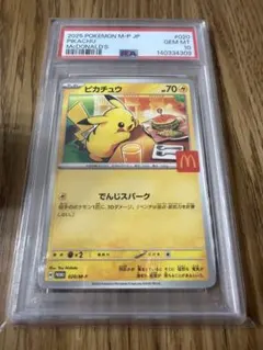 PSA10】ピカチュウ マクドナルド プロモ020/M-P - メルカリ