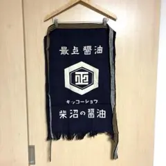 2026年最新】前掛け 昭和 アンティークの人気アイテム - メルカリ