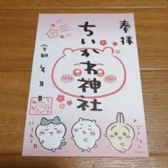 ちいかわ ご朱印帳付き特装版 特典 ちいかわ神社 イラストペーパー nagano