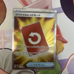 ポケモンカード　スペシャルレッドカードsr