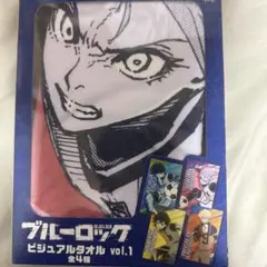 ブルーロック ビジュアルタオル vol.1