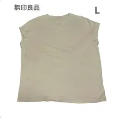 無印良品 MUJI フレンチスリーブ ノースリーブTシャツ ベージュ L