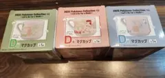ポケモン　一番くじ　D賞 マグカップ　コンプセット