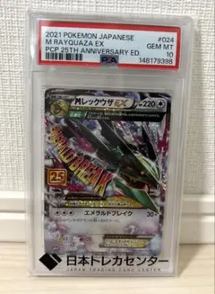 PSA10 MレックウザEX プロモカードパック 25th - メルカリ