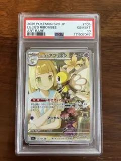2025年最新】ポケモン psa10 リーリエの人気アイテム - メルカリ