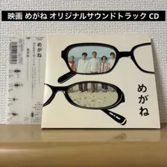 映画 めがね オリジナルサウンドトラック 大貫妙子