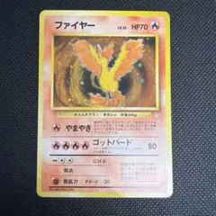 ファイヤー 旧裏 ポケモンカード