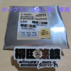 福岡ソフトバンクホークス　柳田悠岐選手　シークレットアクリルネームバッジ