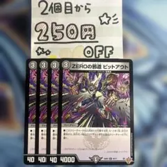 ZEROの邪道ピットアウト　4枚★同時購入で250円引き★