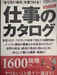 仕事のカタログ 2023-24年版