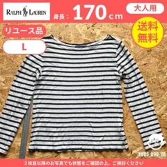 【ラルフローレン】（L）リユース品：ボーダーボートネックロンT マリンスタイル