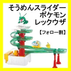 2026年最新】流しそうめん レックウザの人気アイテム - メルカリ