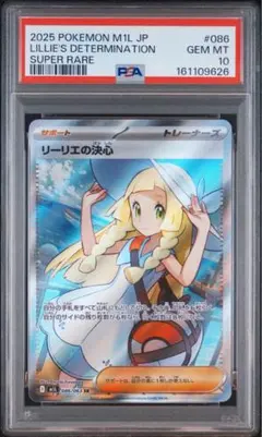 2026年最新】リーリエ sr psa10の人気アイテム - メルカリ