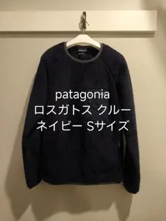 patagonia パタゴニア ロスガトス クルー フリース ネイビー Sサイズ