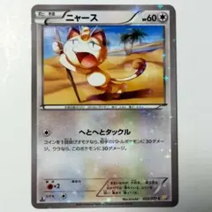 ニャース C CP2 伝説キラコレクション 022/027 ニャース(C)(CP2-022-027)｜ポケカ通販サイト【Cardshop Serra】