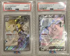 PSA10 連番　リーリエのアブリボン　AR リーリエのピッピ　SR