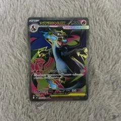 【極美品】メガリザードンXex SR インフェルノX 094/080