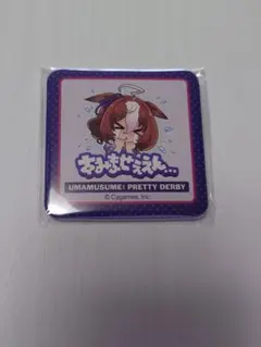 メイショウドトウ ウマ娘 すくえあ缶バッジ Vol.2のサムネイル