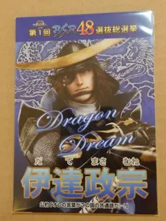 戦国BASARA BSR48選抜総選挙 ポストカード 4枚セット - メルカリ