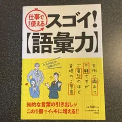スゴイ!〈語彙力〉
